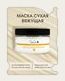 Маска сухая вяжущая (после чистки) 125 мл. CharmCleo Cosmetic — упаковка
