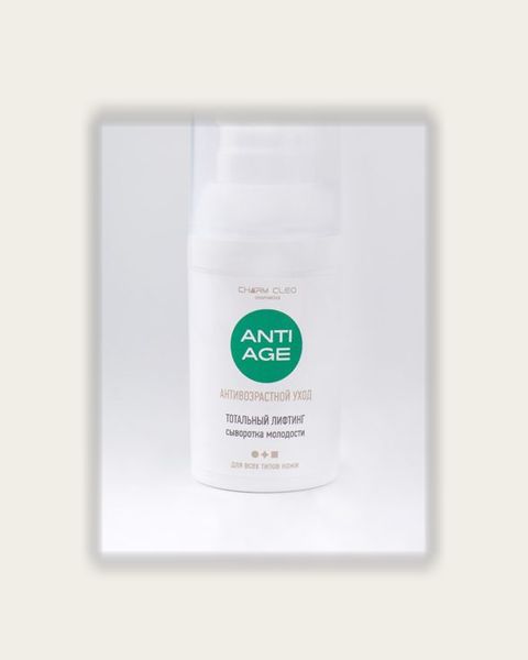 ANTI-AGE. Сыворотка молодости 30 мл. Тотальный лифтинг уход для всех типов кожи — упаковка